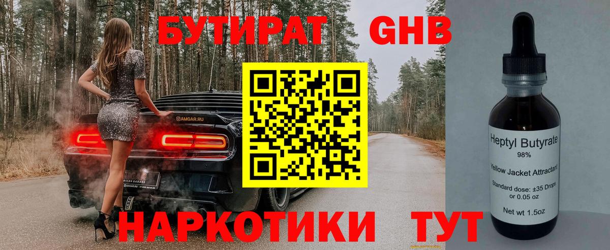БУТИРАТ буратино Ковров