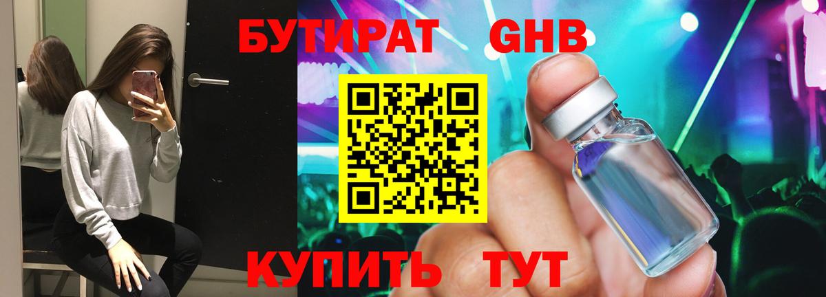 Бутират вода  Вход с VPN  Ковров 