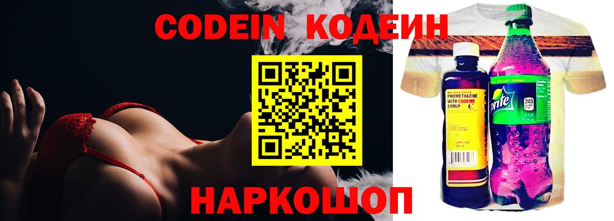 Ковров  Кодеиновый сироп Lean Purple Drank  Вход с VPN 