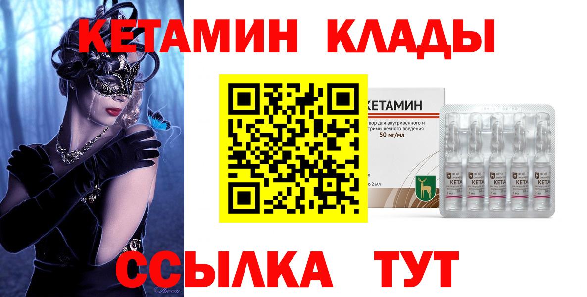Кетамин ketamine  Вход с VPN  Ковров 